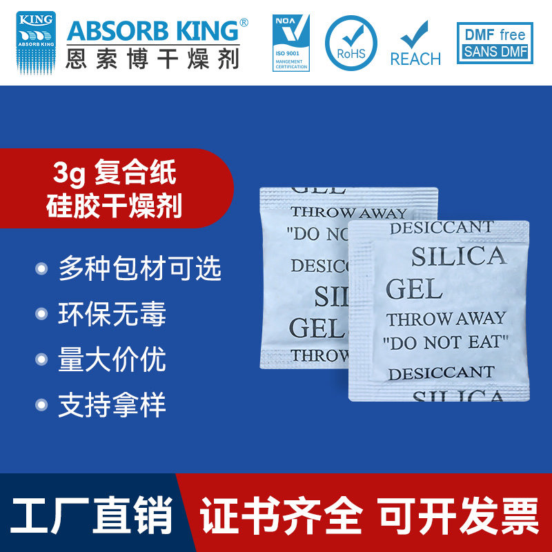 SG-3克復合紙硅膠干燥劑服裝電子防潮劑硅膠干燥劑批發